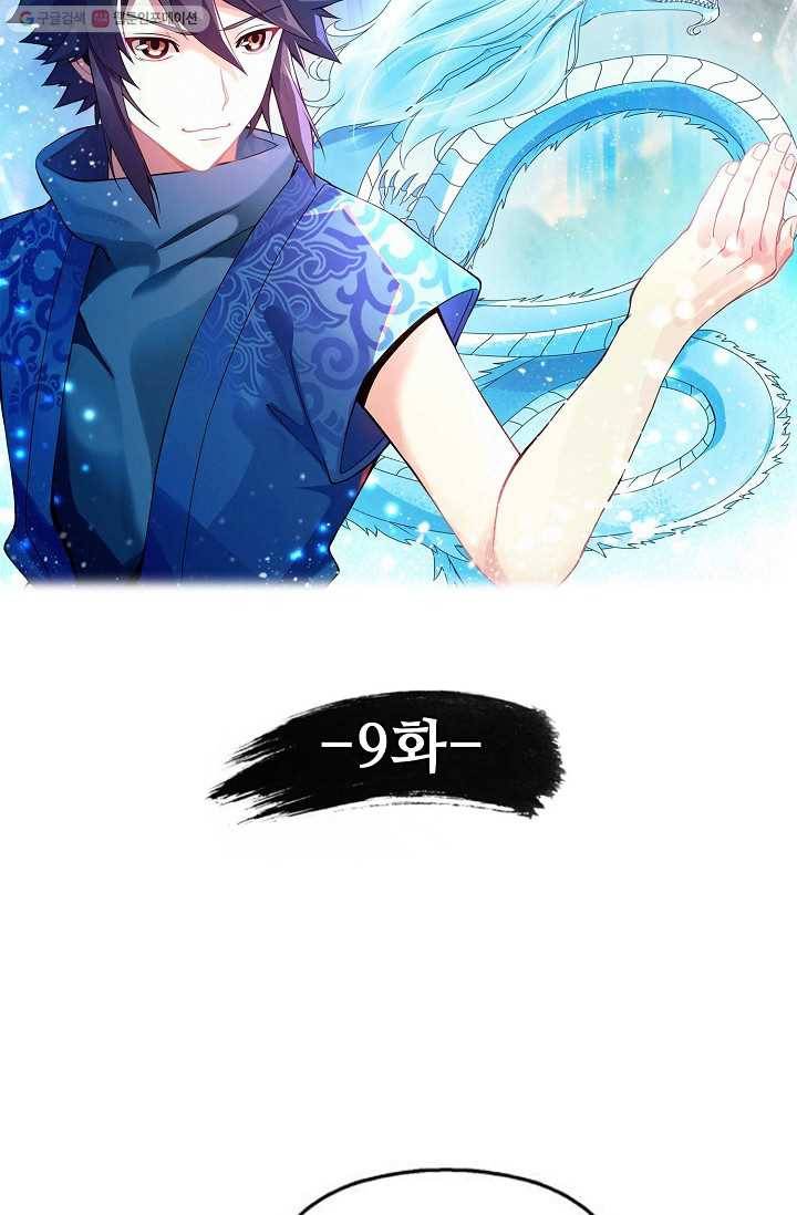 천신결 9화 4