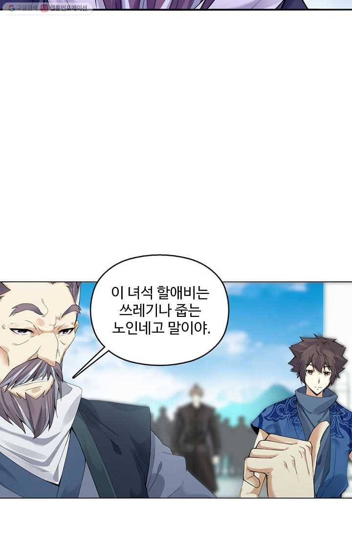 천신결 9화 9