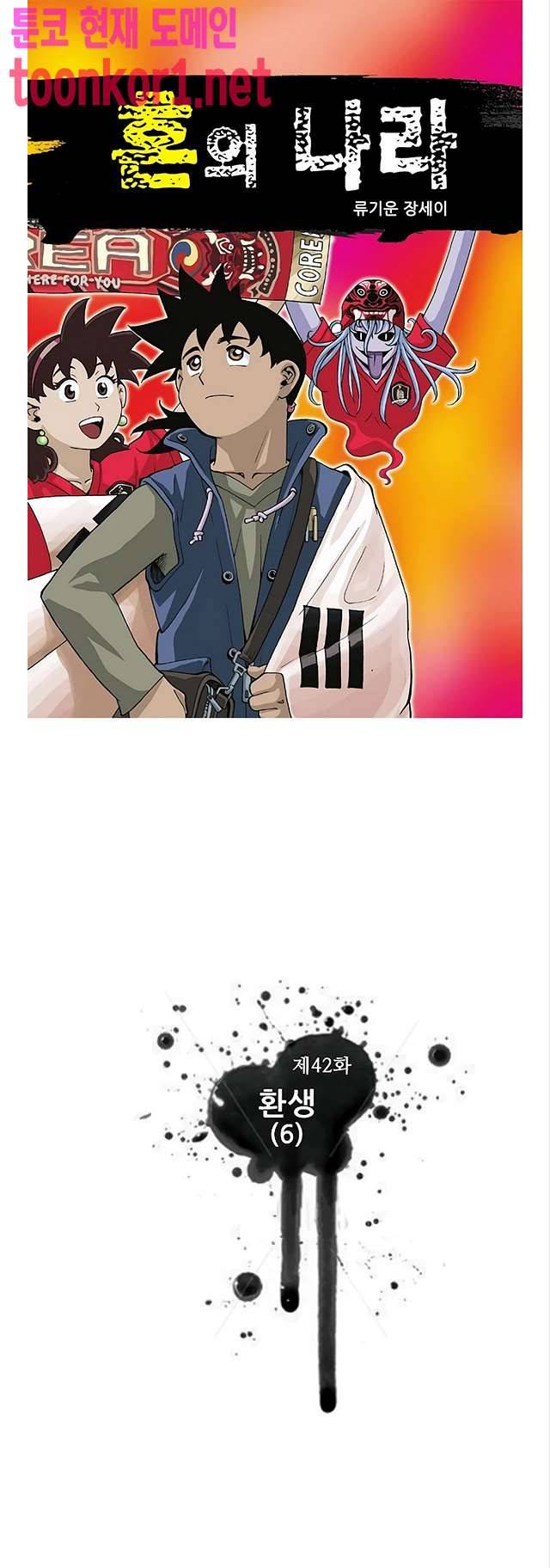 혼의 나라 42화 1