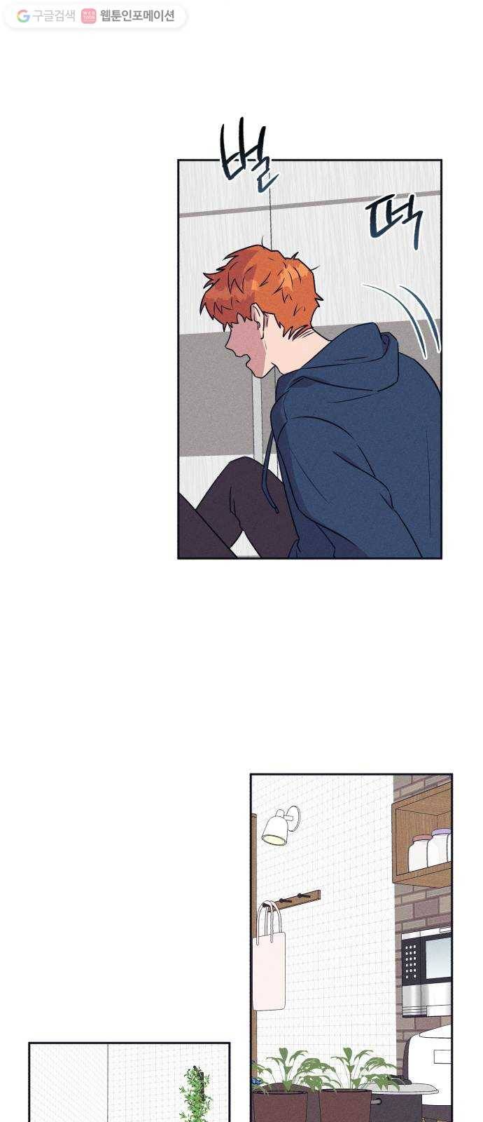 호시탐탐 2화 2