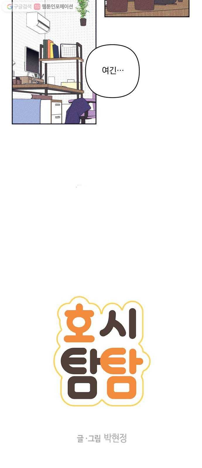 호시탐탐 2화 3