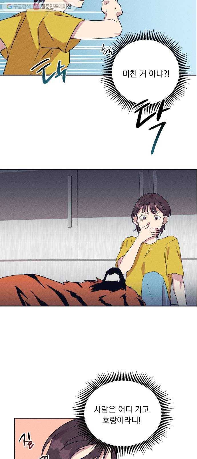 호시탐탐 2화 5