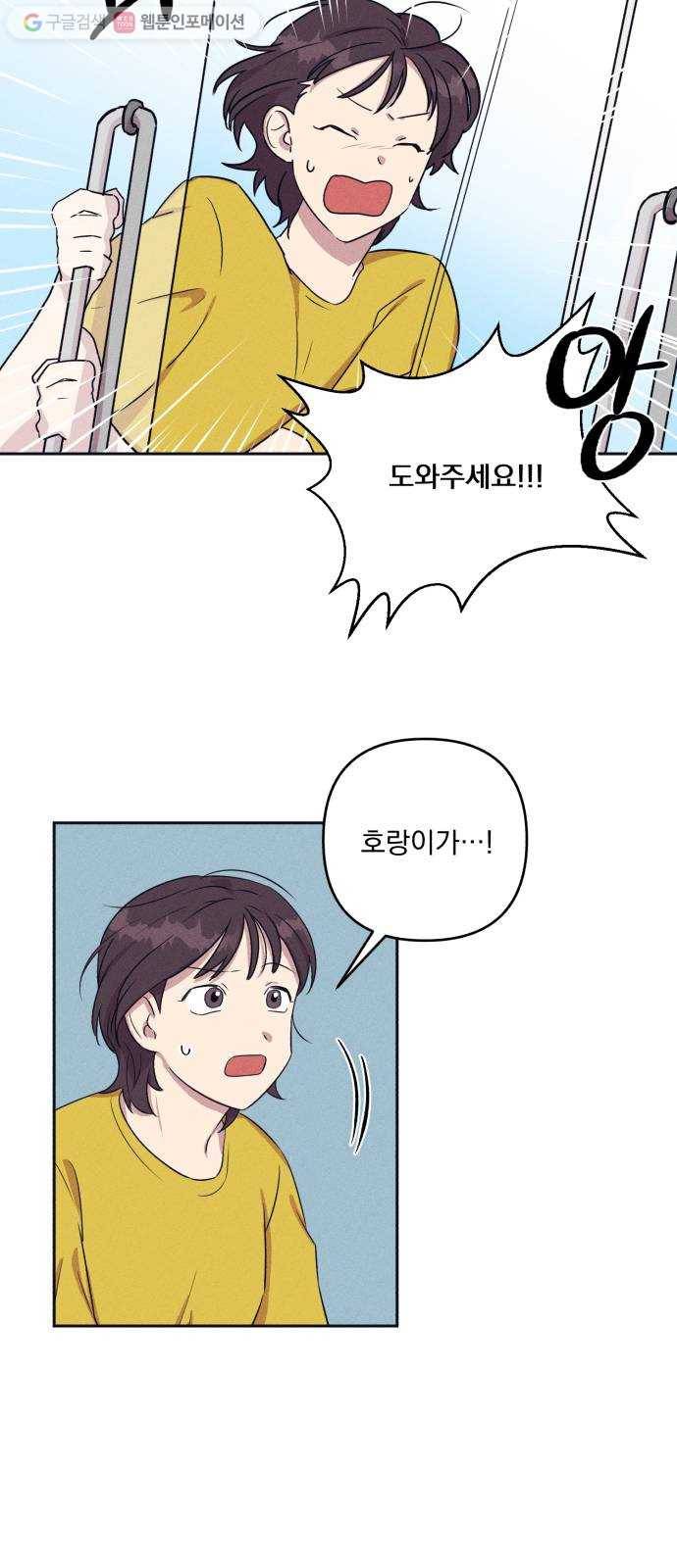 호시탐탐 2화 7