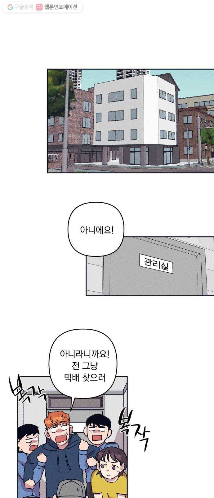 호시탐탐 2화 8