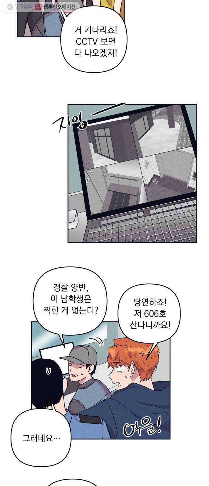 호시탐탐 2화 9