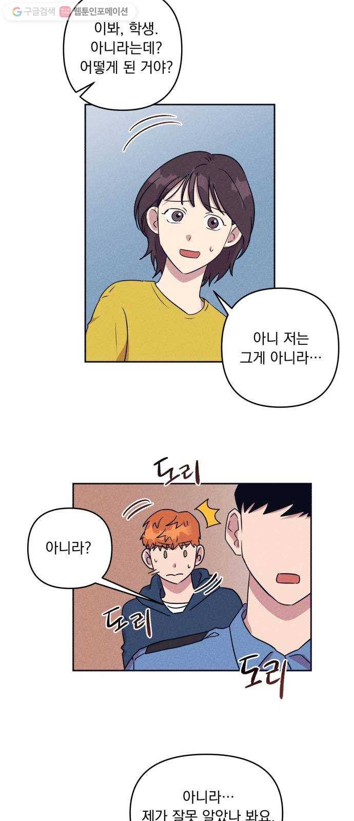 호시탐탐 2화 10