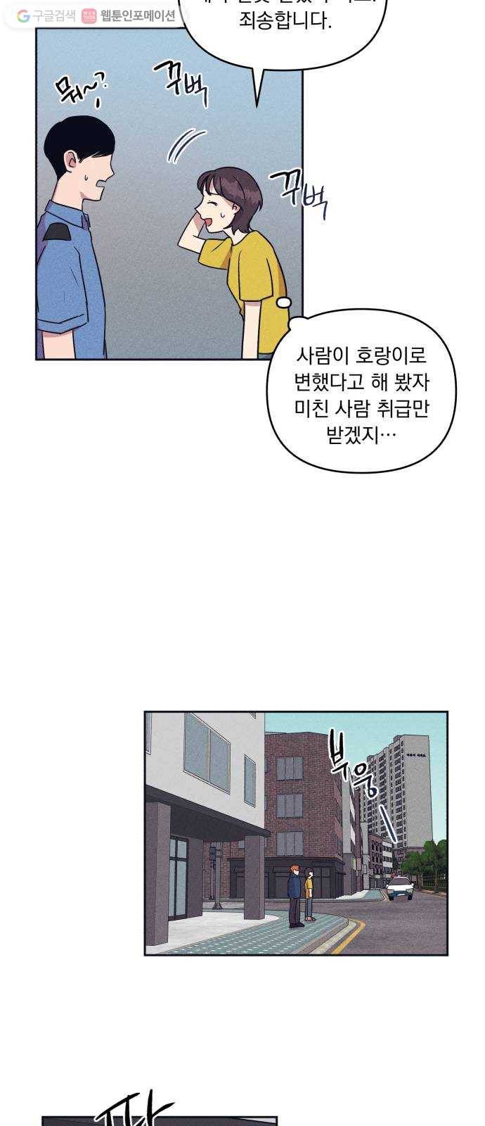 호시탐탐 2화 11