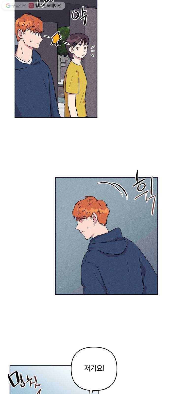 호시탐탐 2화 12