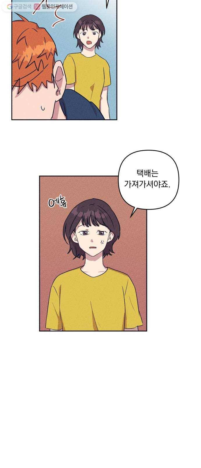 호시탐탐 2화 13