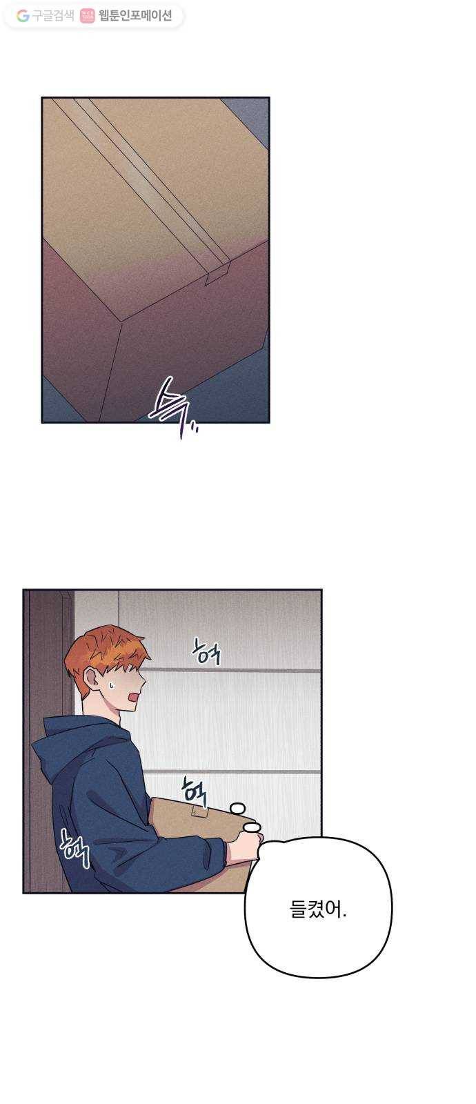호시탐탐 2화 14