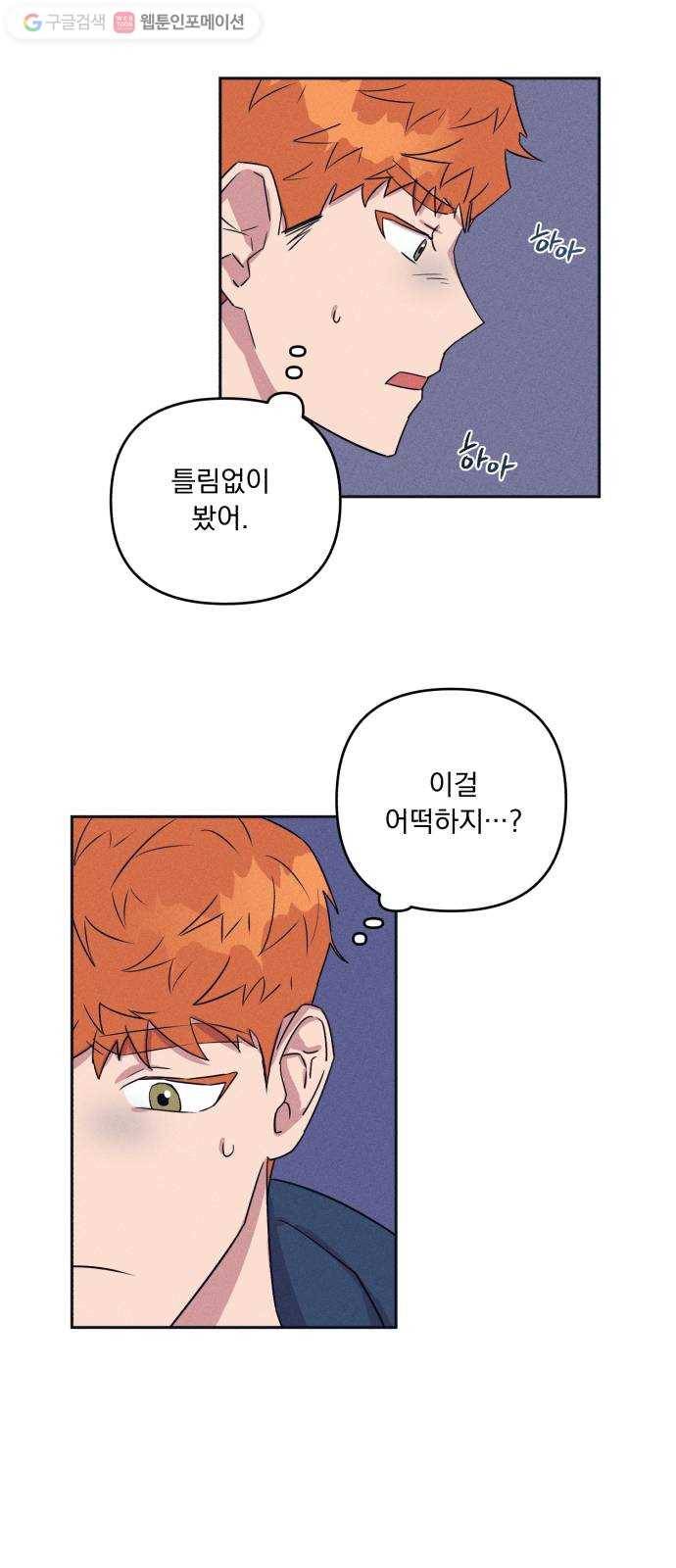 호시탐탐 2화 15