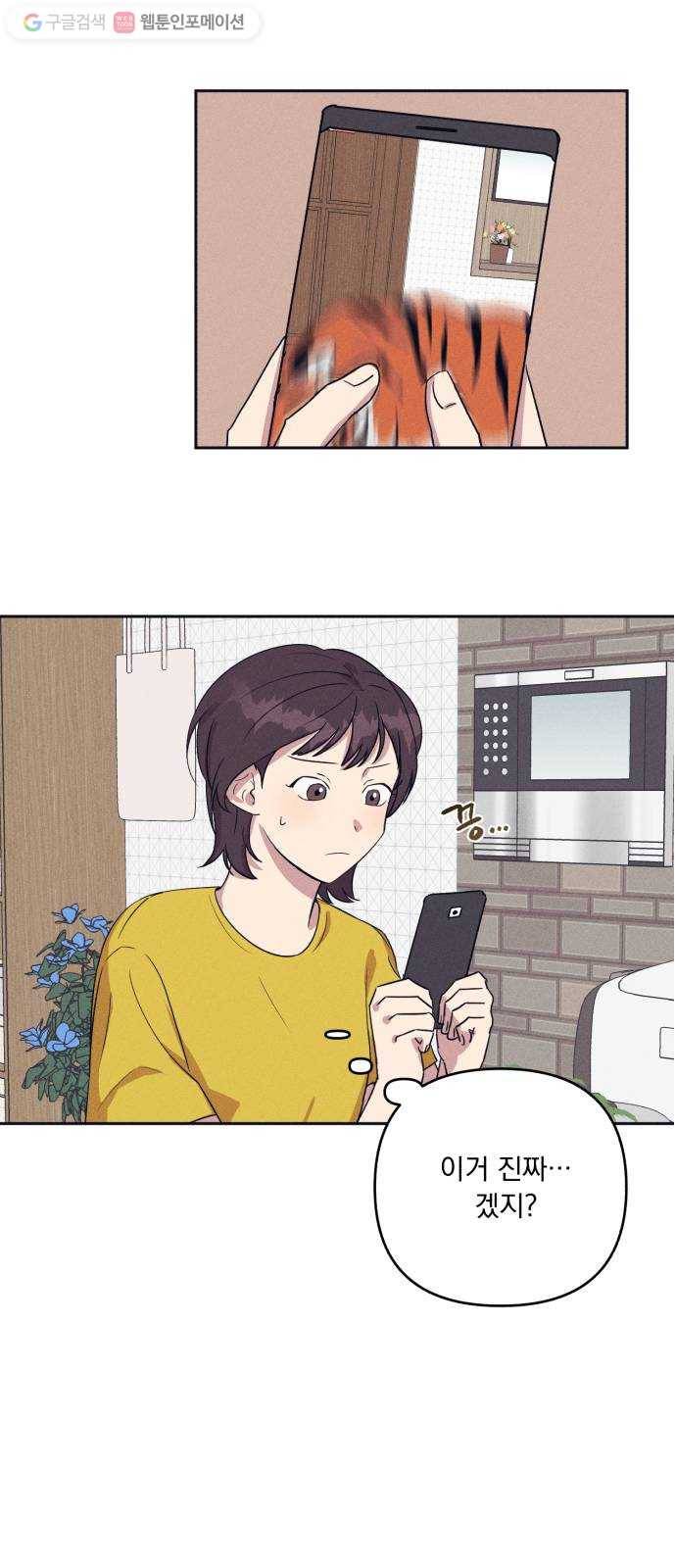호시탐탐 2화 16