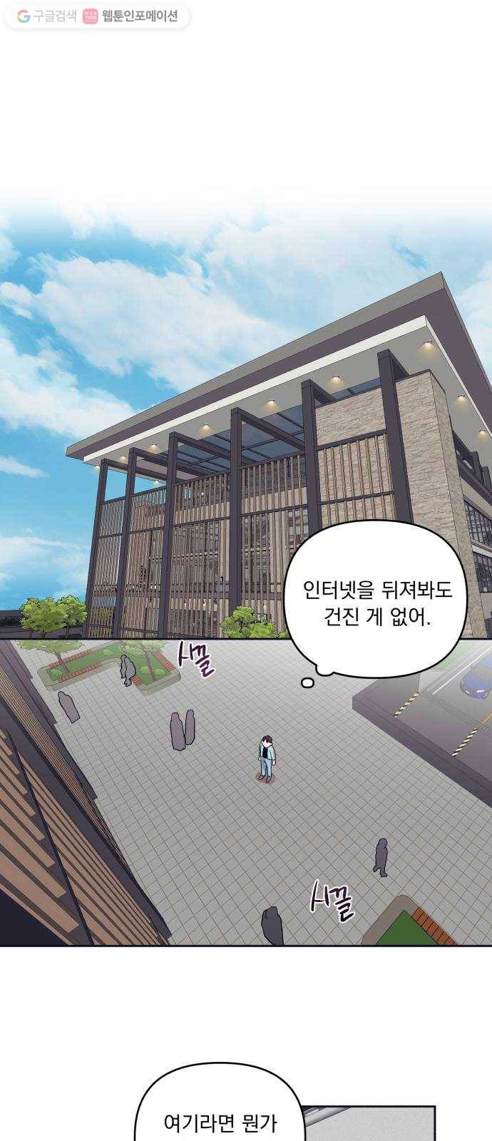 호시탐탐 2화 17