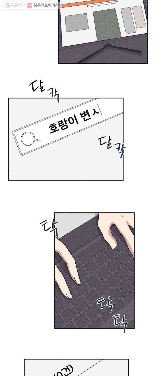호시탐탐 2화 19