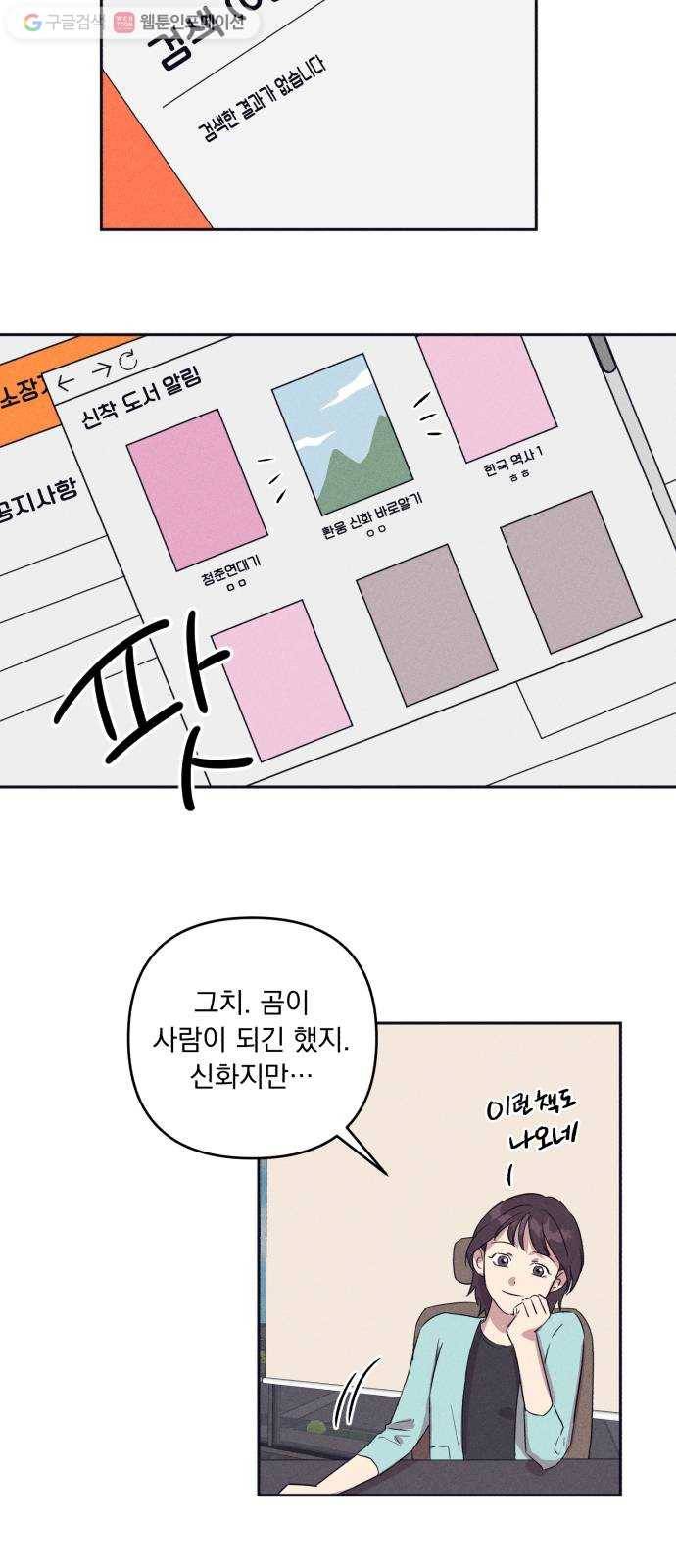 호시탐탐 2화 20