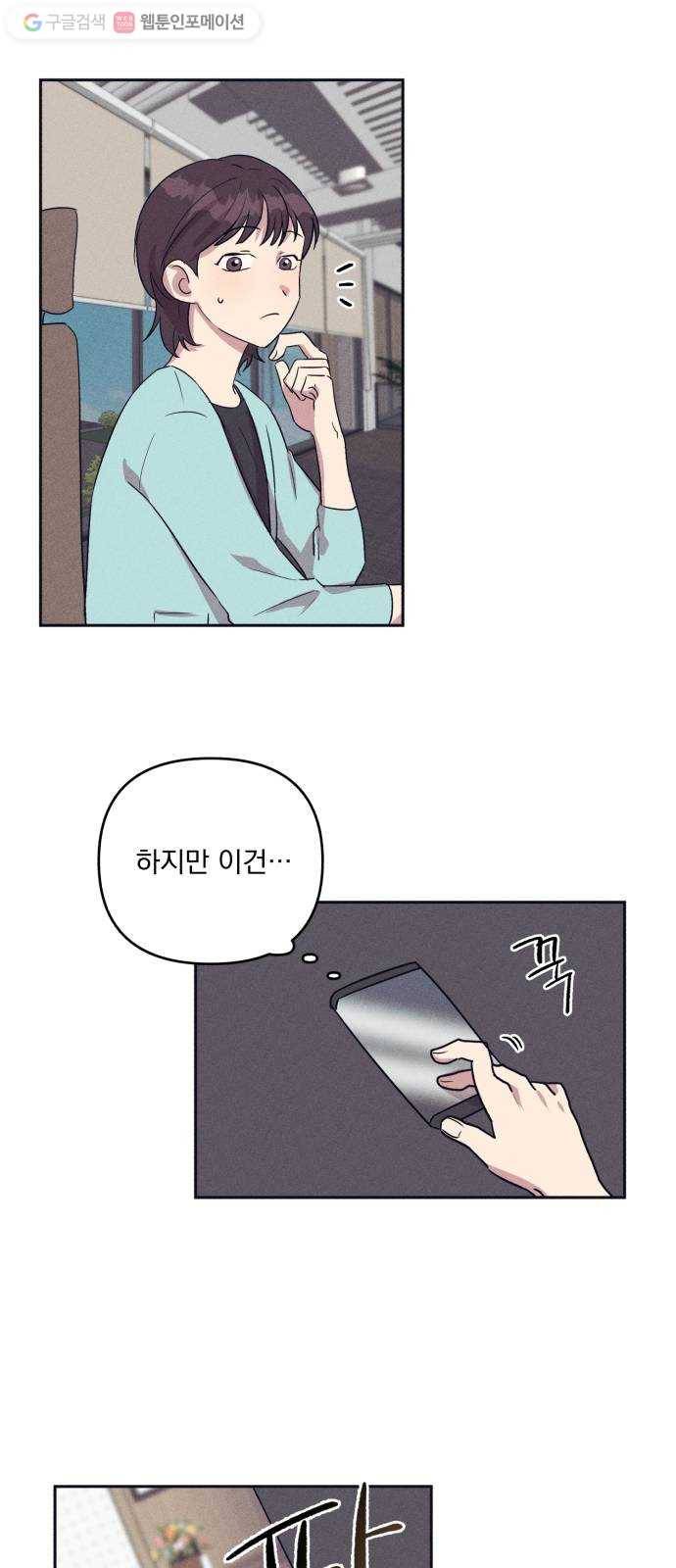 호시탐탐 2화 21