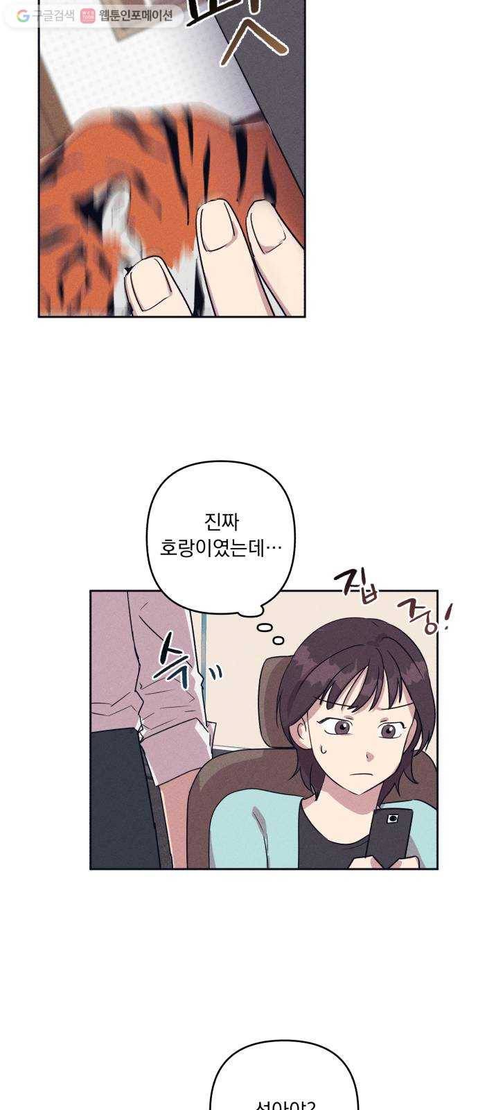 호시탐탐 2화 22