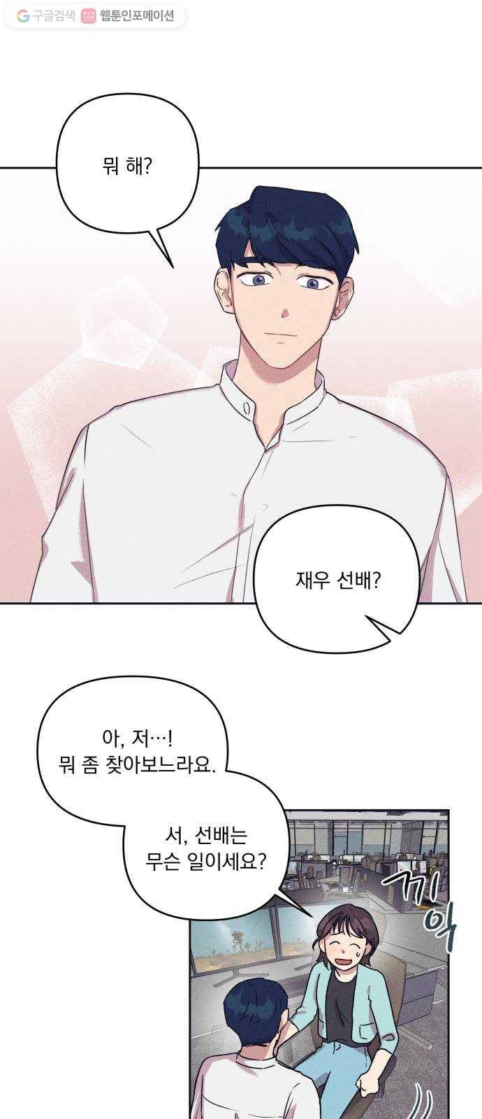 호시탐탐 2화 24