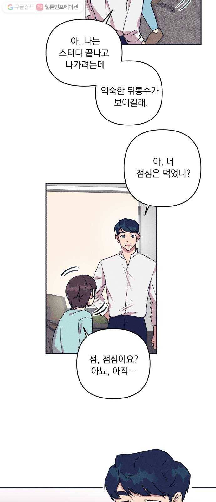 호시탐탐 2화 25