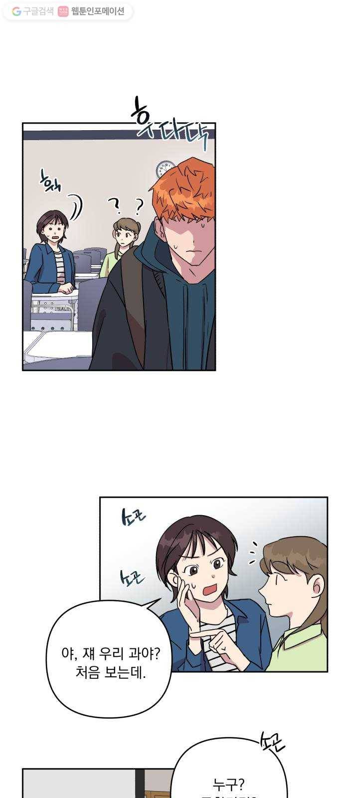 호시탐탐 2화 29
