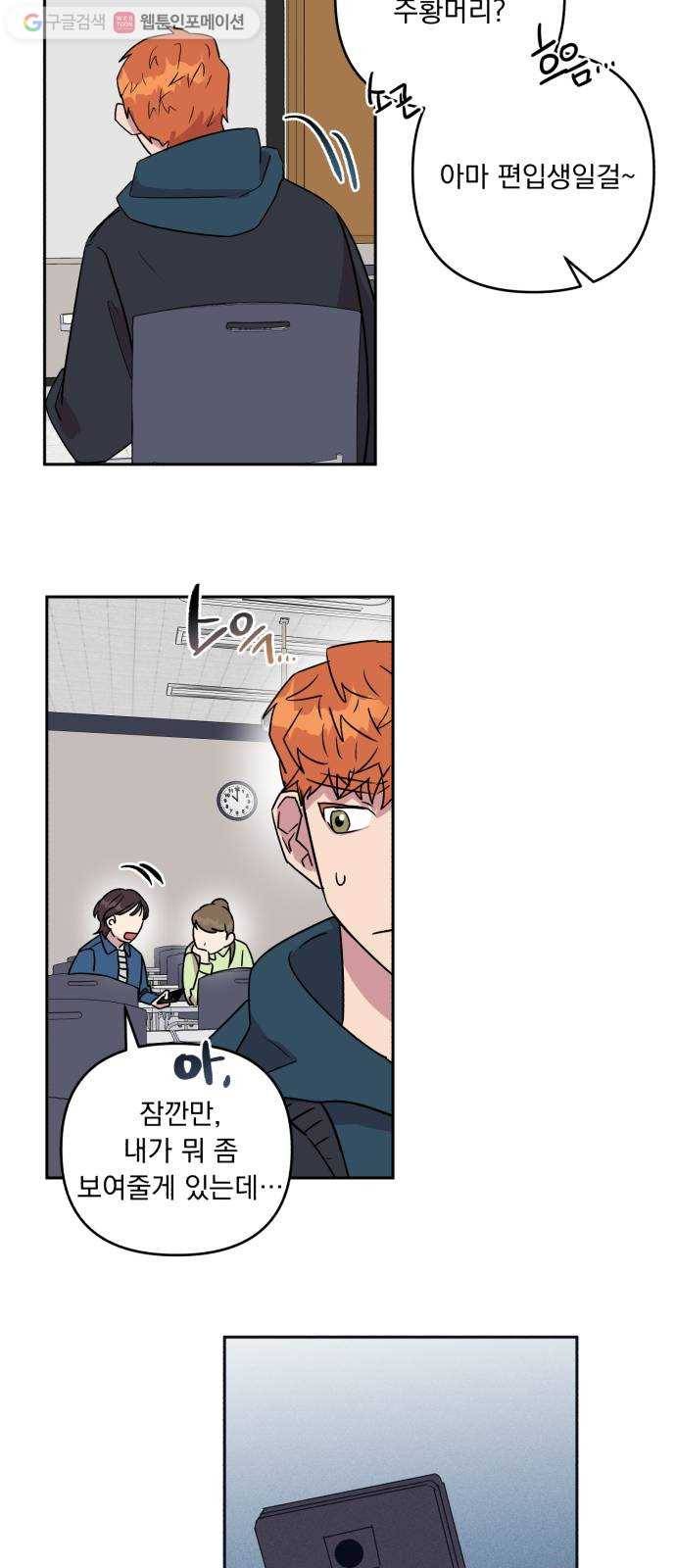 호시탐탐 2화 30