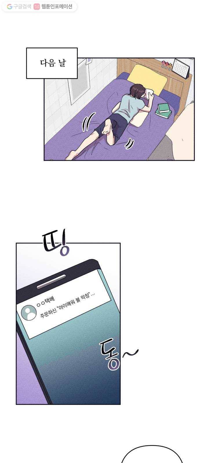 호시탐탐 2화 32