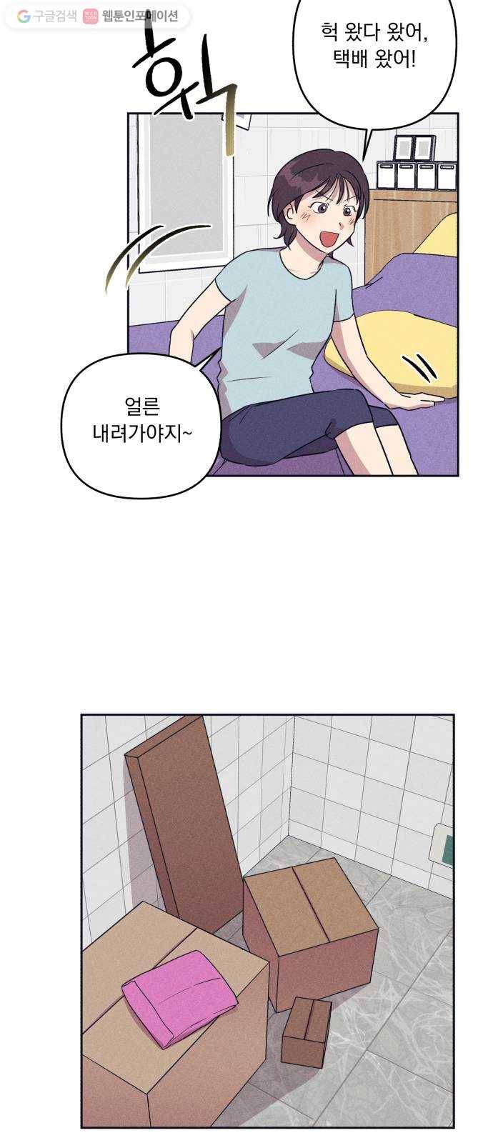 호시탐탐 2화 33