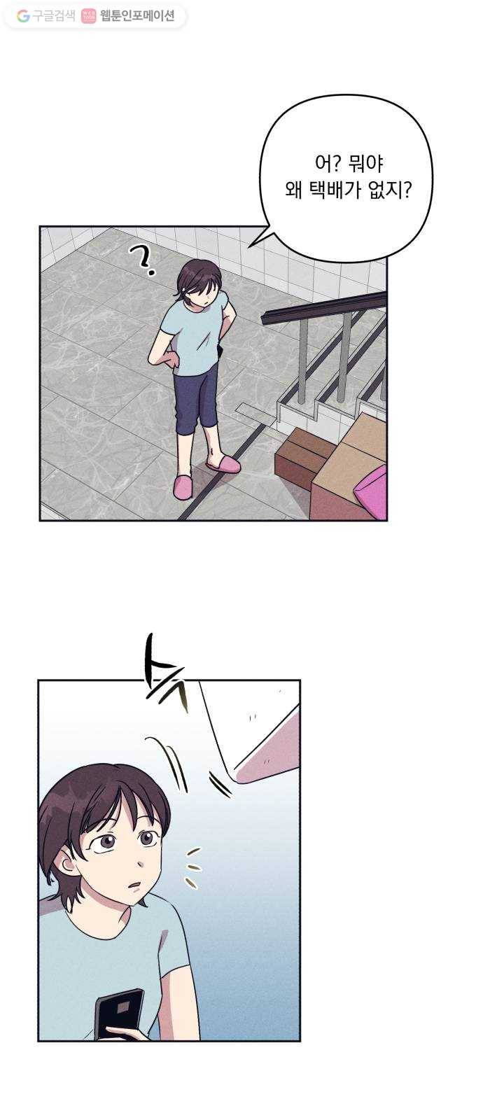 호시탐탐 2화 34