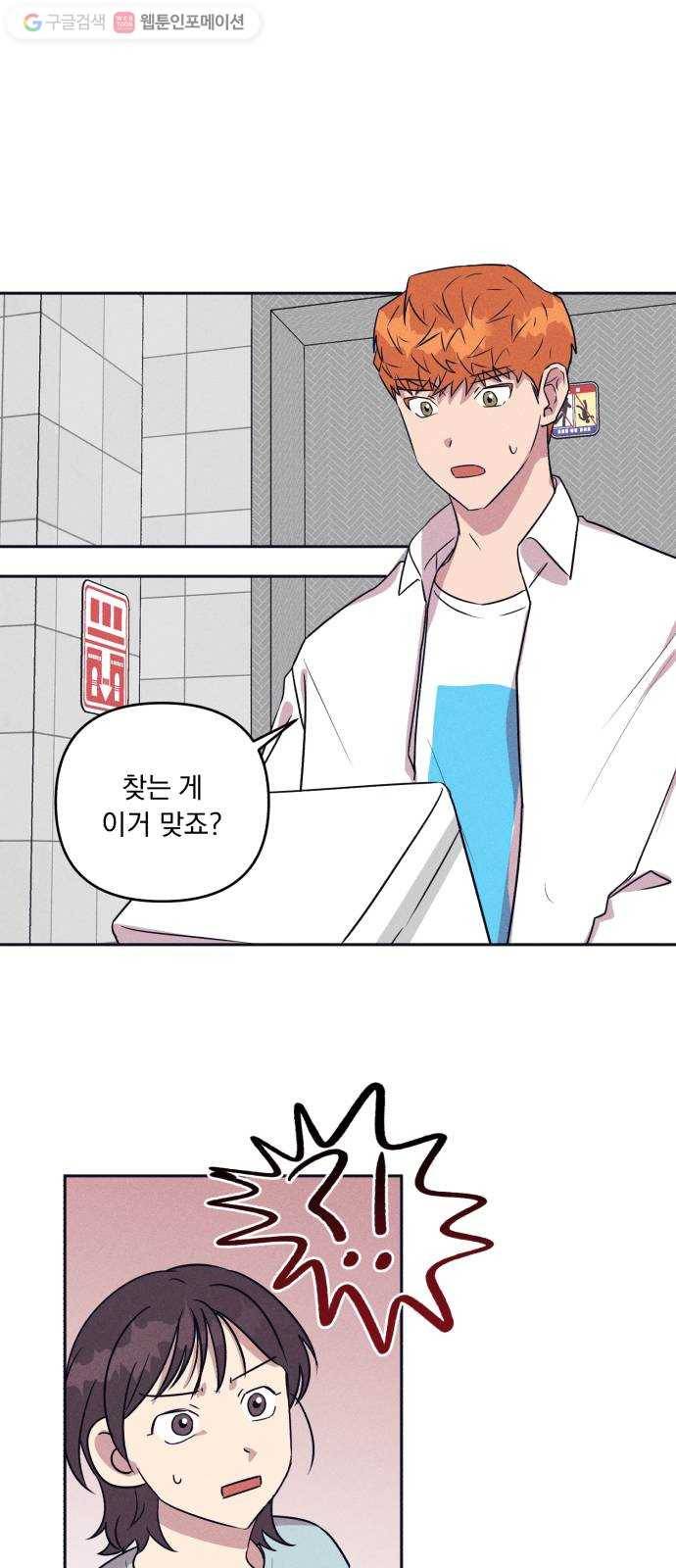 호시탐탐 2화 35