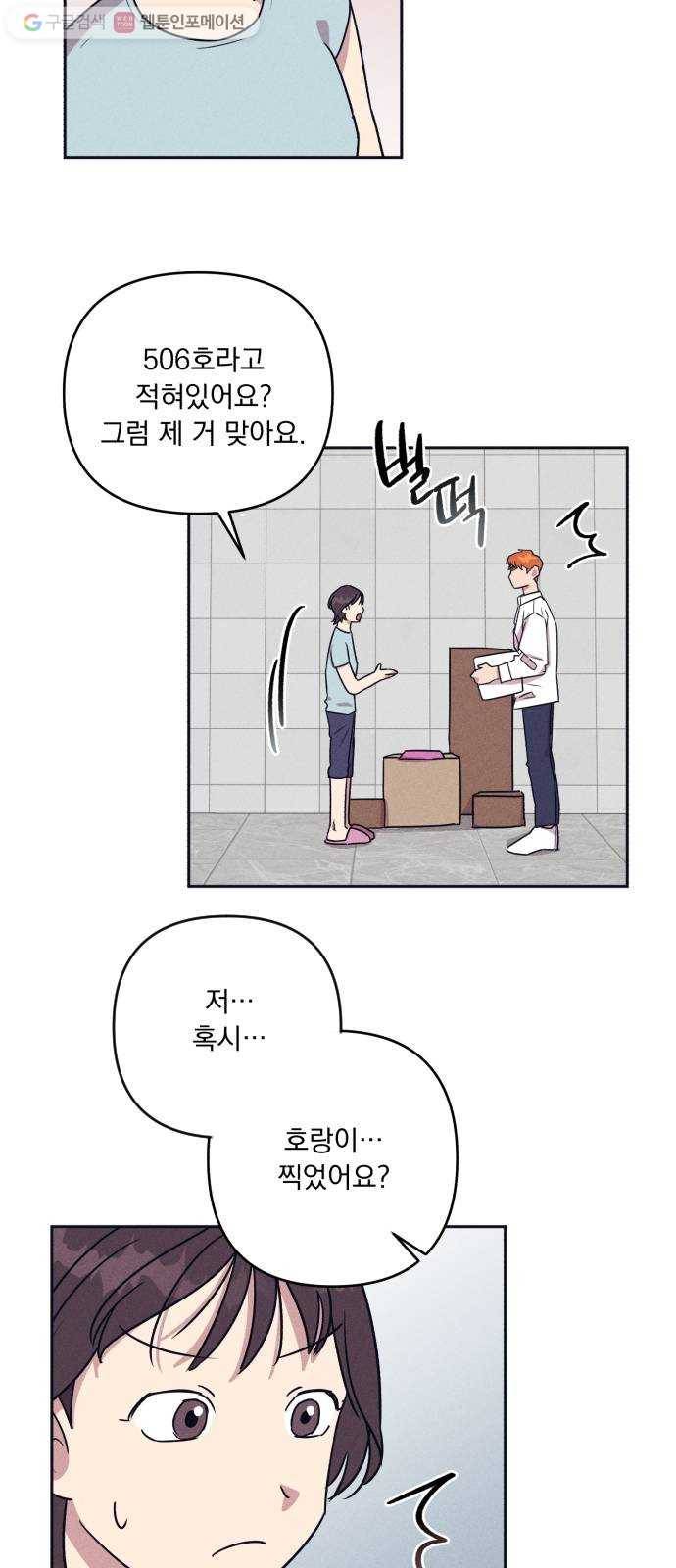 호시탐탐 2화 36