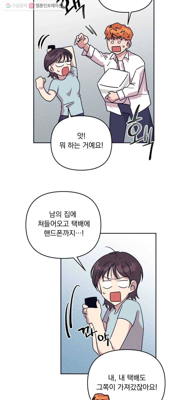 호시탐탐 2화 39