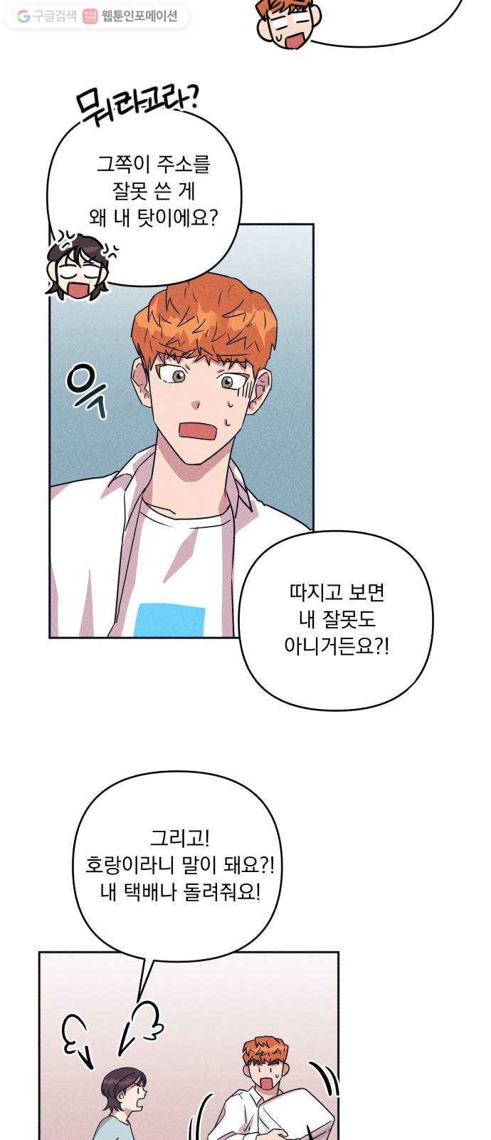 호시탐탐 2화 40