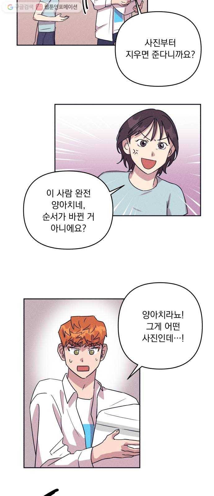 호시탐탐 2화 41