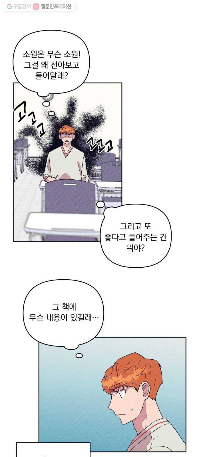 호시탐탐 12화 5