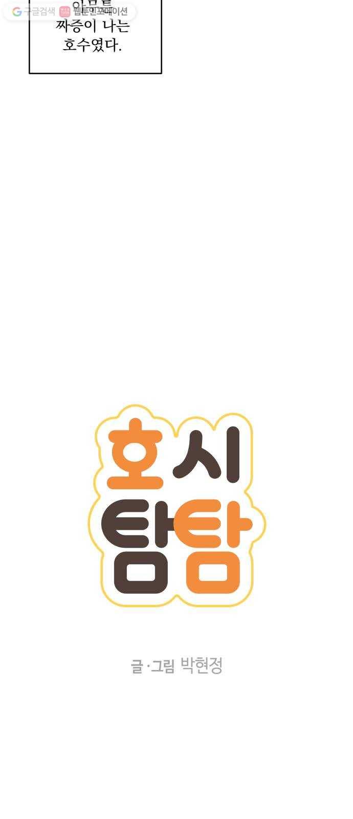 호시탐탐 12화 6