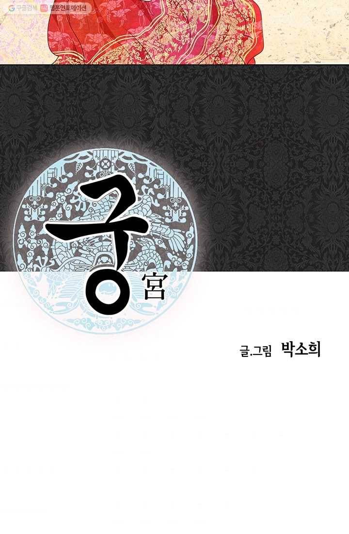 궁 [컬러판] 23화 2
