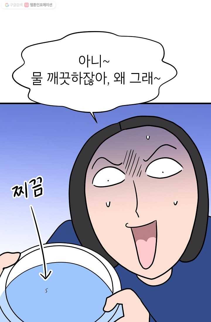 넘 많은 고양! 048화 5