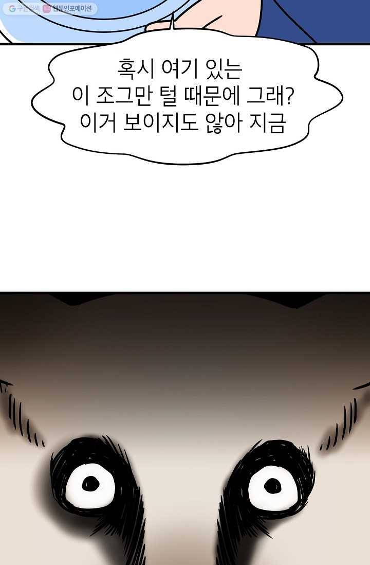 넘 많은 고양! 048화 6