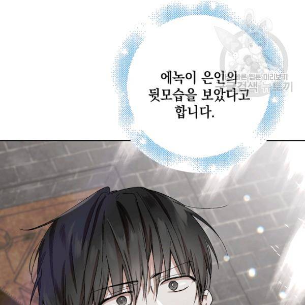 다정한 그대를 지키는 방법 11화 4
