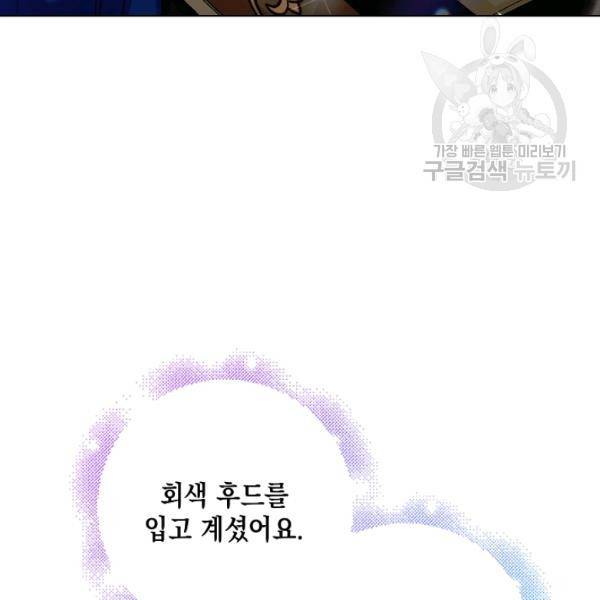 다정한 그대를 지키는 방법 11화 6