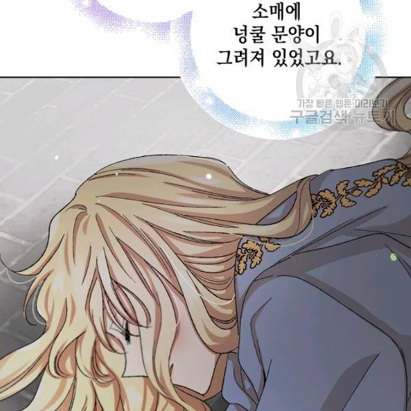 다정한 그대를 지키는 방법 11화 7