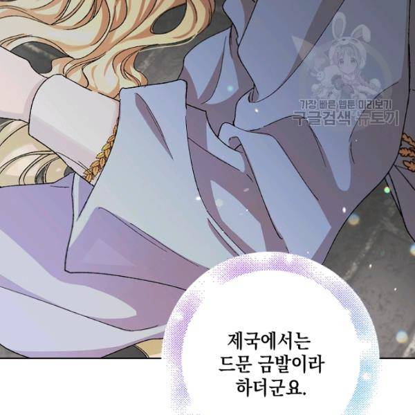 다정한 그대를 지키는 방법 11화 8