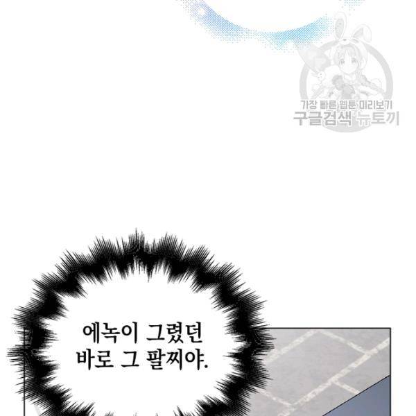 다정한 그대를 지키는 방법 11화 9