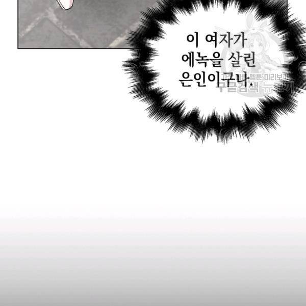 다정한 그대를 지키는 방법 11화 11