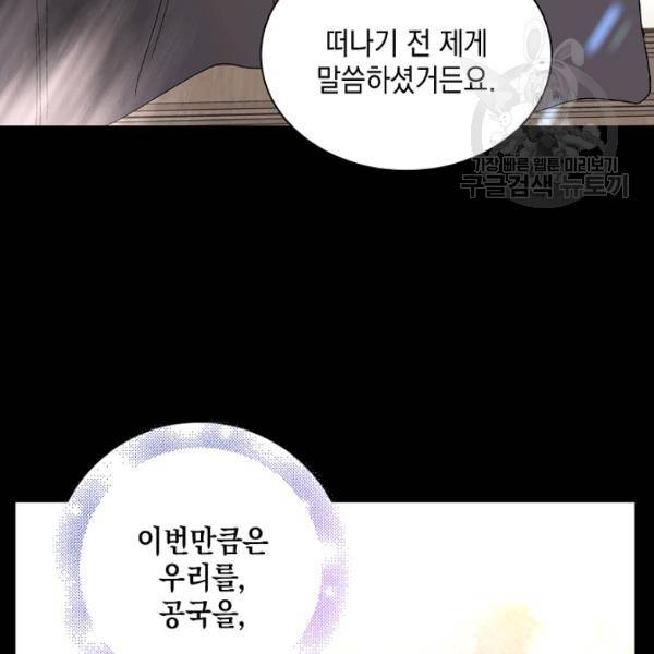 다정한 그대를 지키는 방법 11화 14