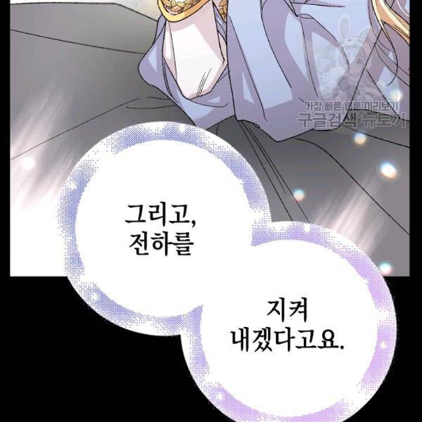 다정한 그대를 지키는 방법 11화 16