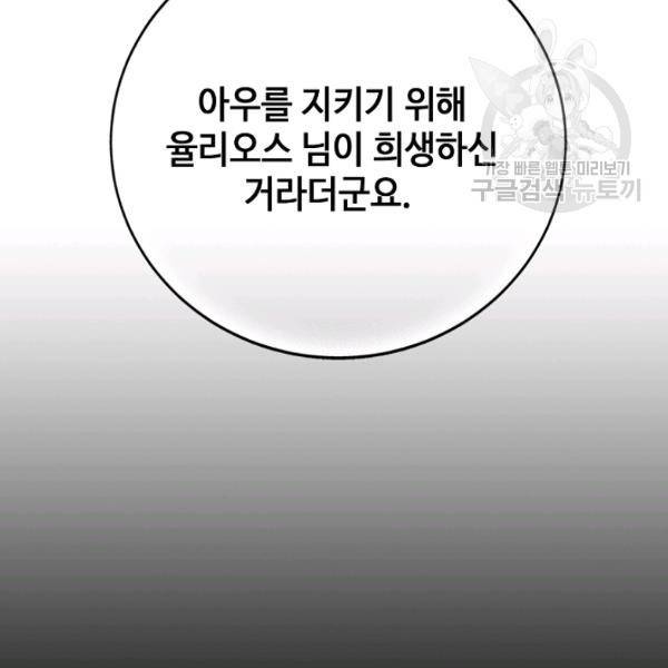 다정한 그대를 지키는 방법 11화 23
