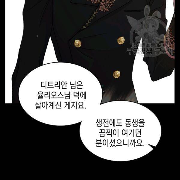 다정한 그대를 지키는 방법 11화 25