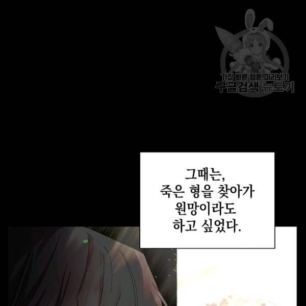 다정한 그대를 지키는 방법 11화 26