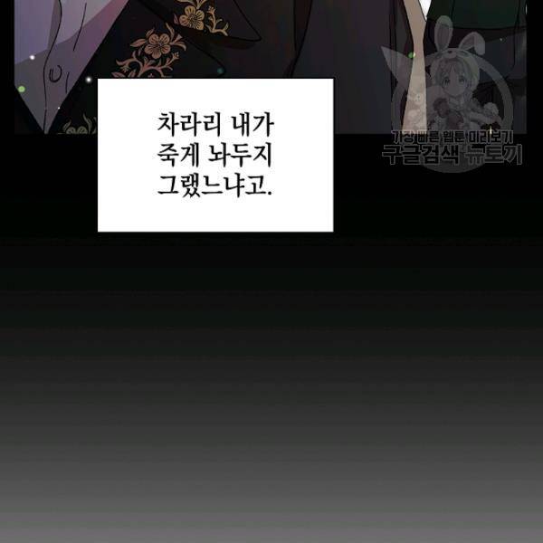 다정한 그대를 지키는 방법 11화 28